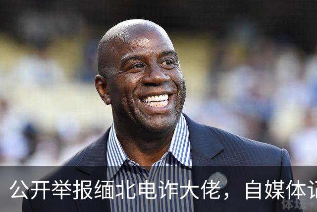 公开举报缅北电诈大佬，自媒体记者被从国内买凶绑架，折磨致死！