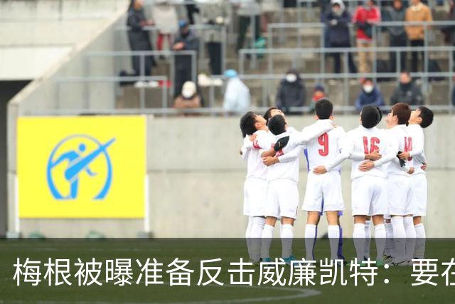 梅根被曝准备反击威廉凯特：要在新项目里抖出更多王室秘闻